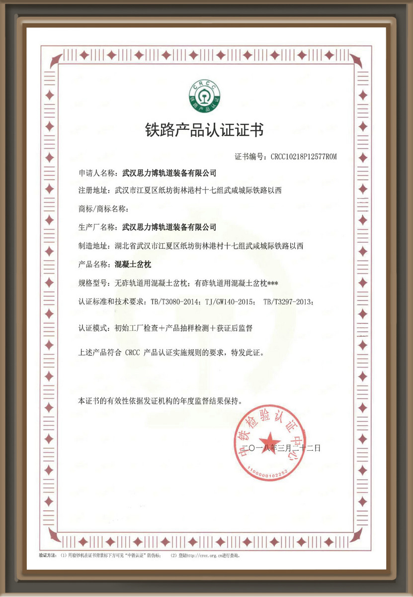 铁路产品认证证书
