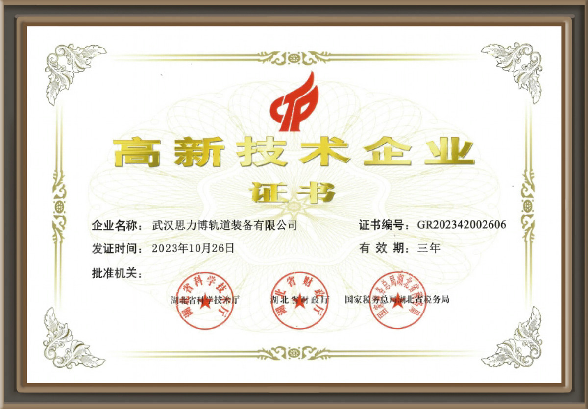 高新技术企业证书