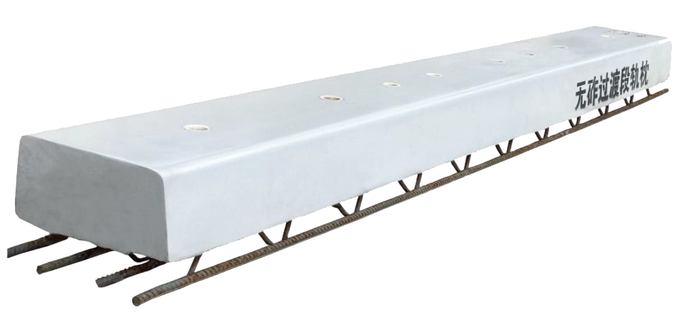 无砟岔枕
