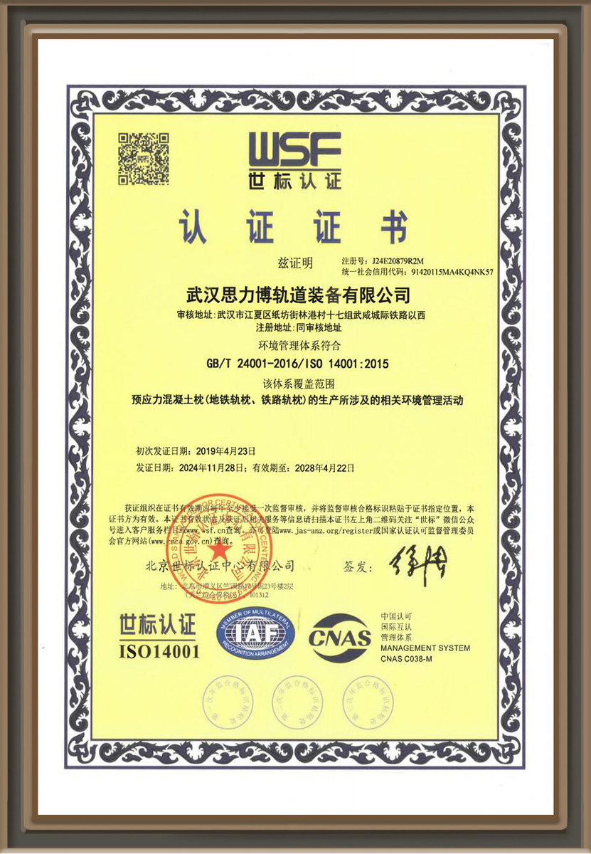 环境管理认证证书